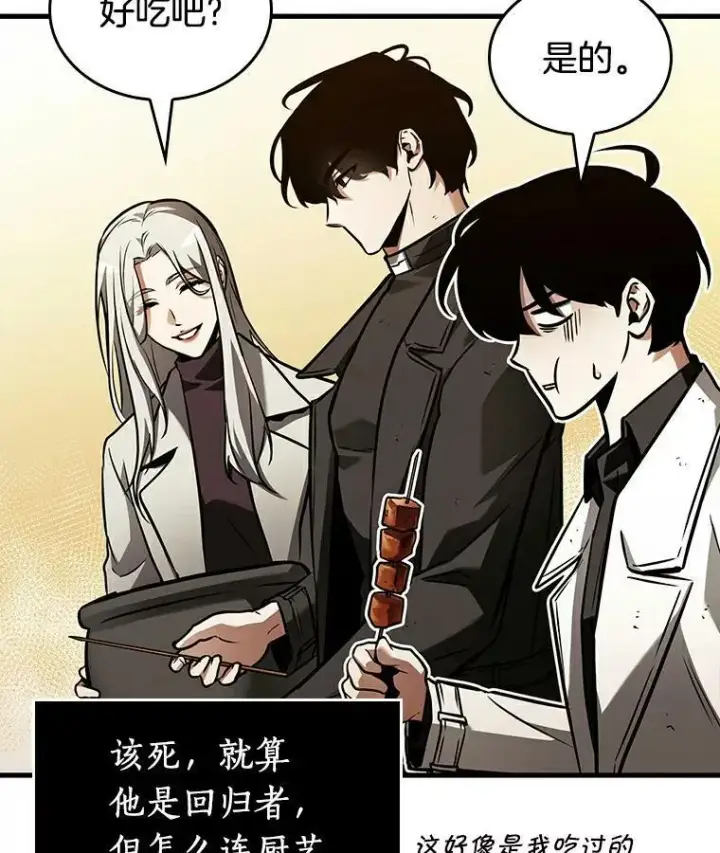 《全知读者视角》145.任务破坏者图46