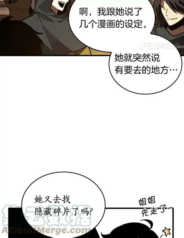 《全知读者视角》145.任务破坏者图69