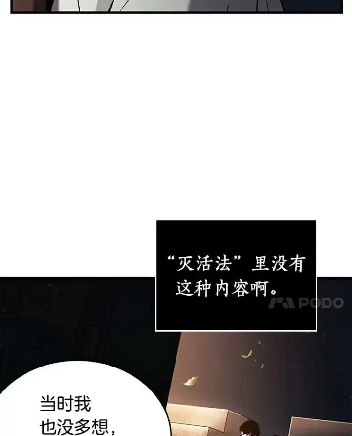 《全知读者视角》145.任务破坏者图82