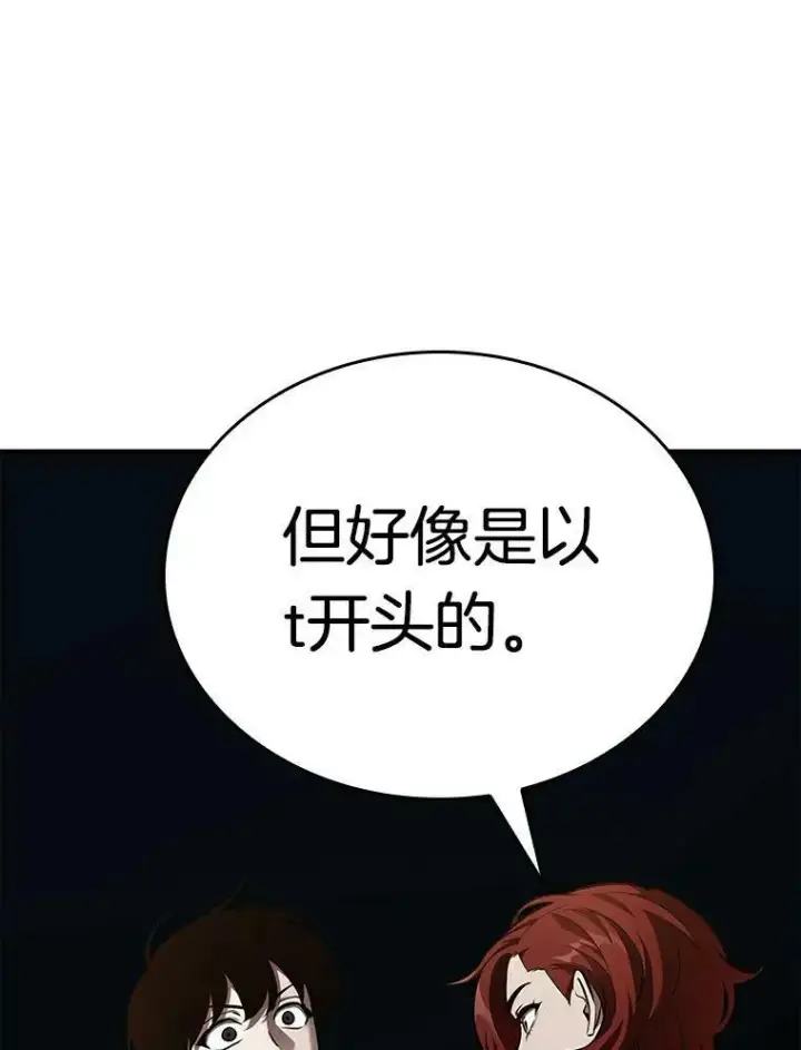 《全知读者视角》145.任务破坏者图87