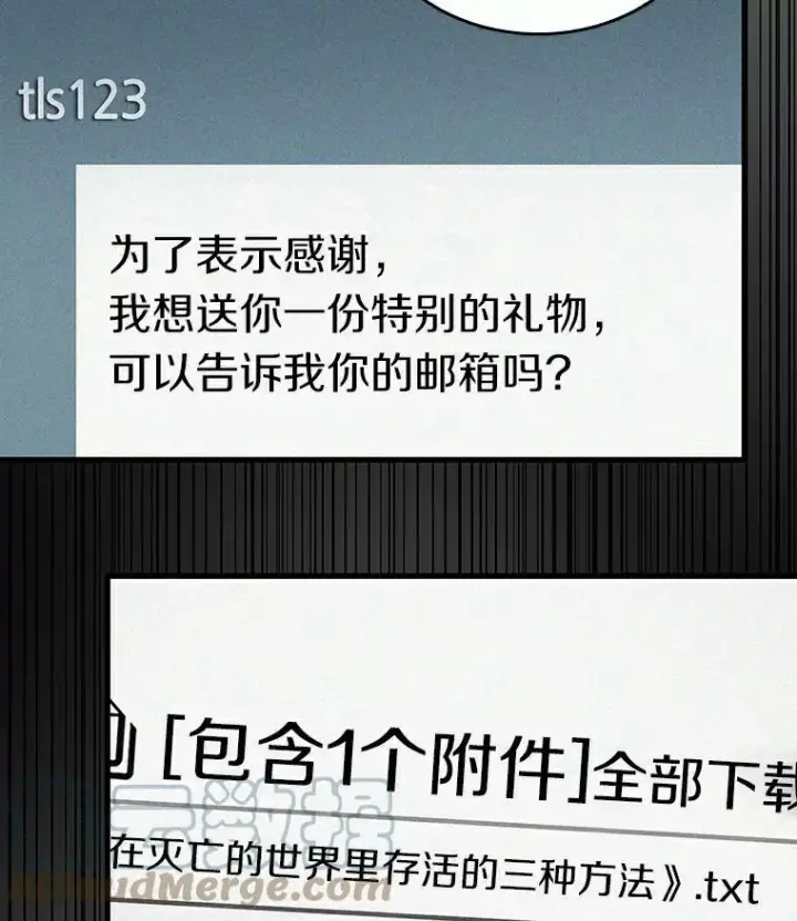 《全知读者视角》145.任务破坏者图93