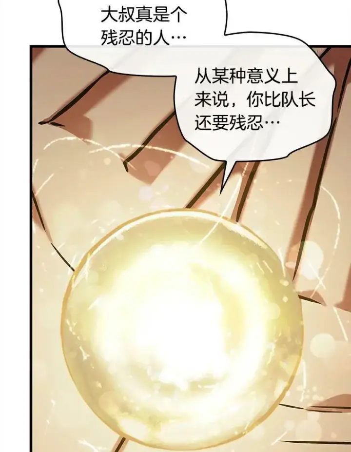 《全知读者视角》146.任务破坏者图104