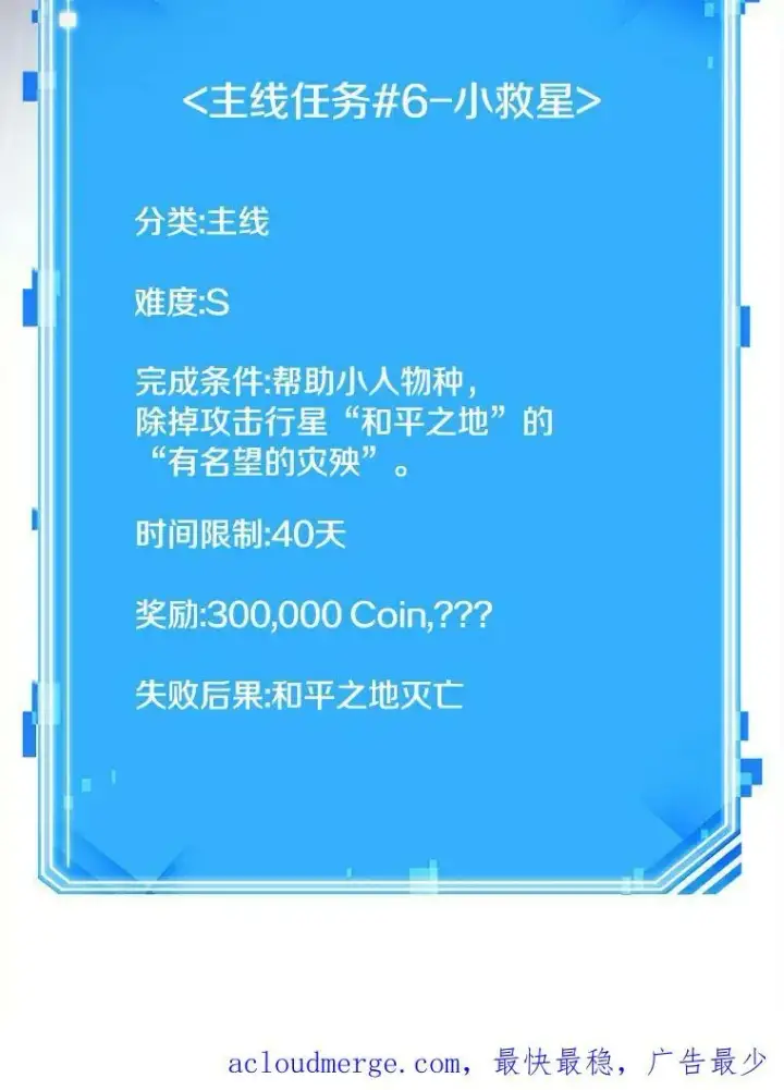 《全知读者视角》146.任务破坏者图134