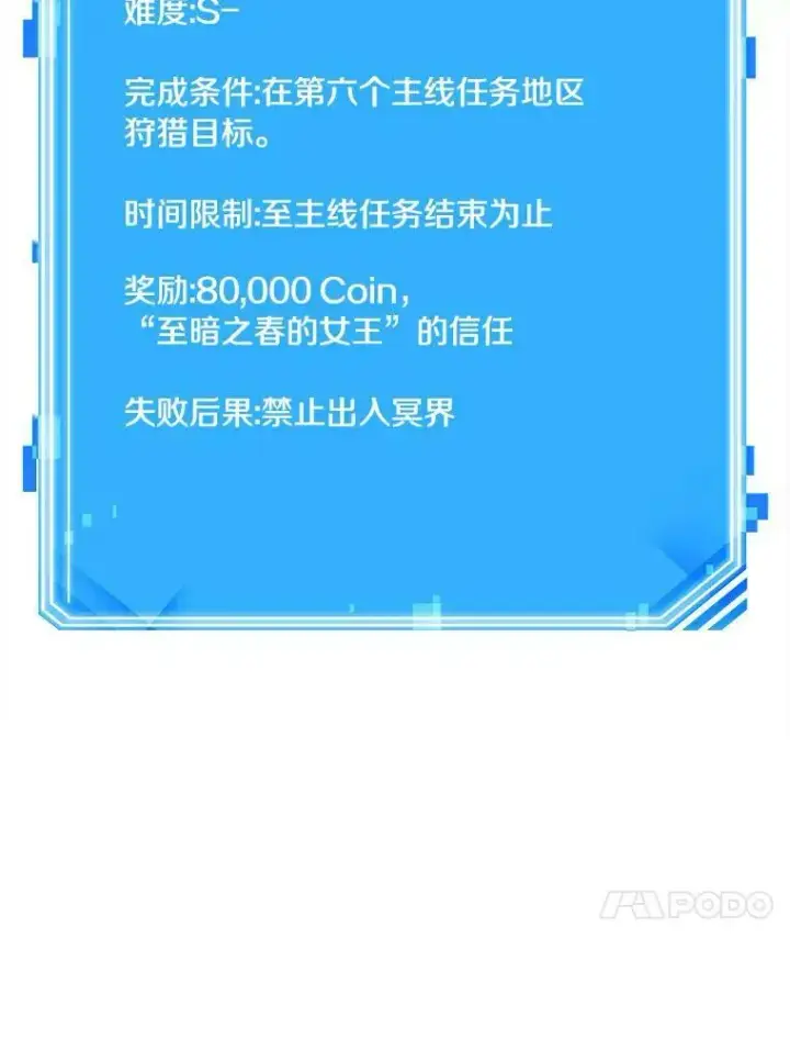 《全知读者视角》146.任务破坏者图136