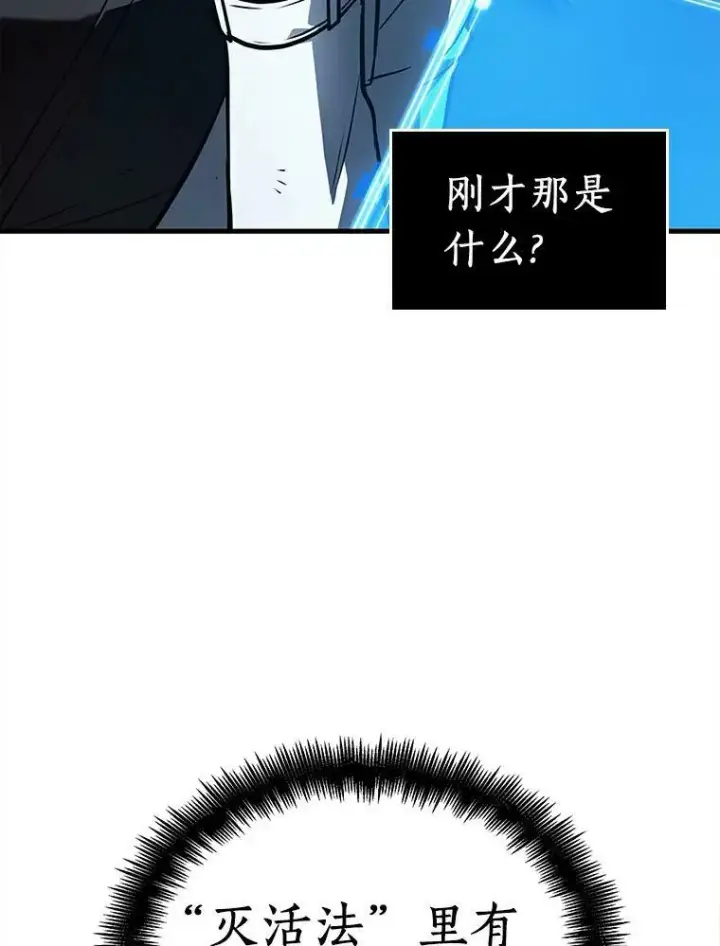 《全知读者视角》146.任务破坏者图14