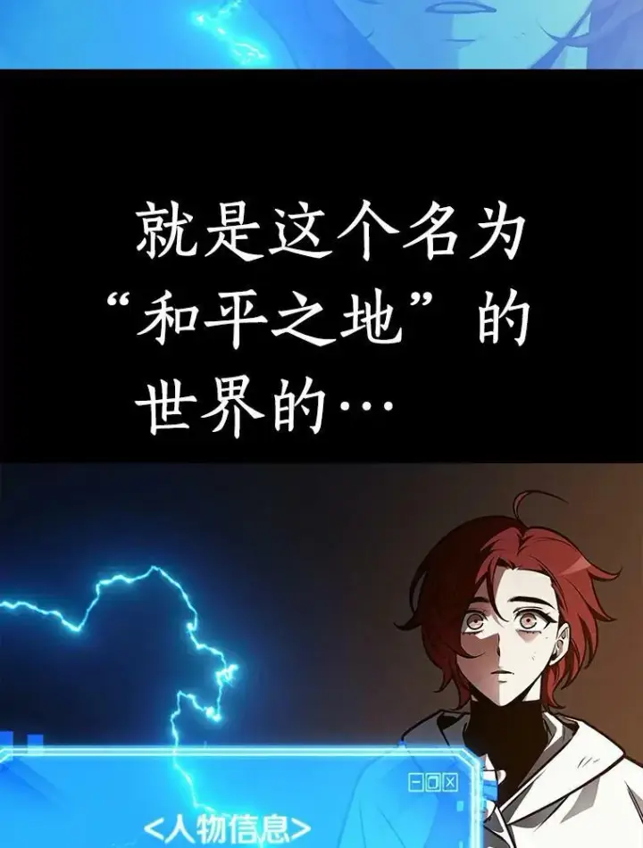 《全知读者视角》146.任务破坏者图20
