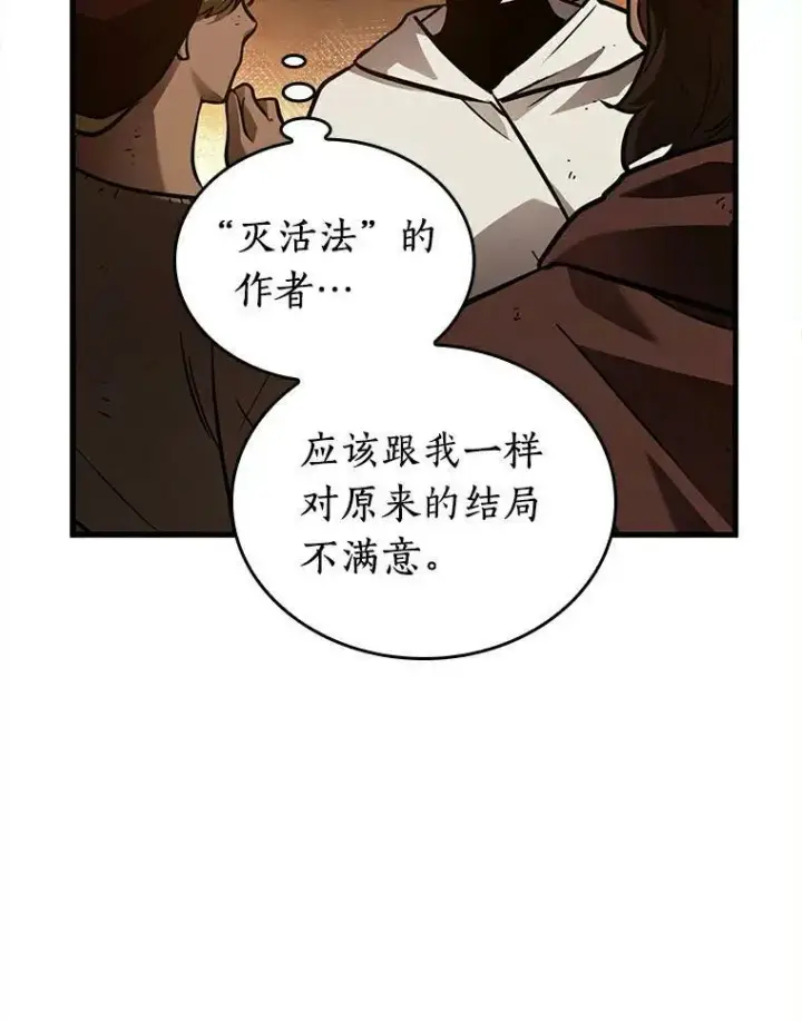 《全知读者视角》146.任务破坏者图34
