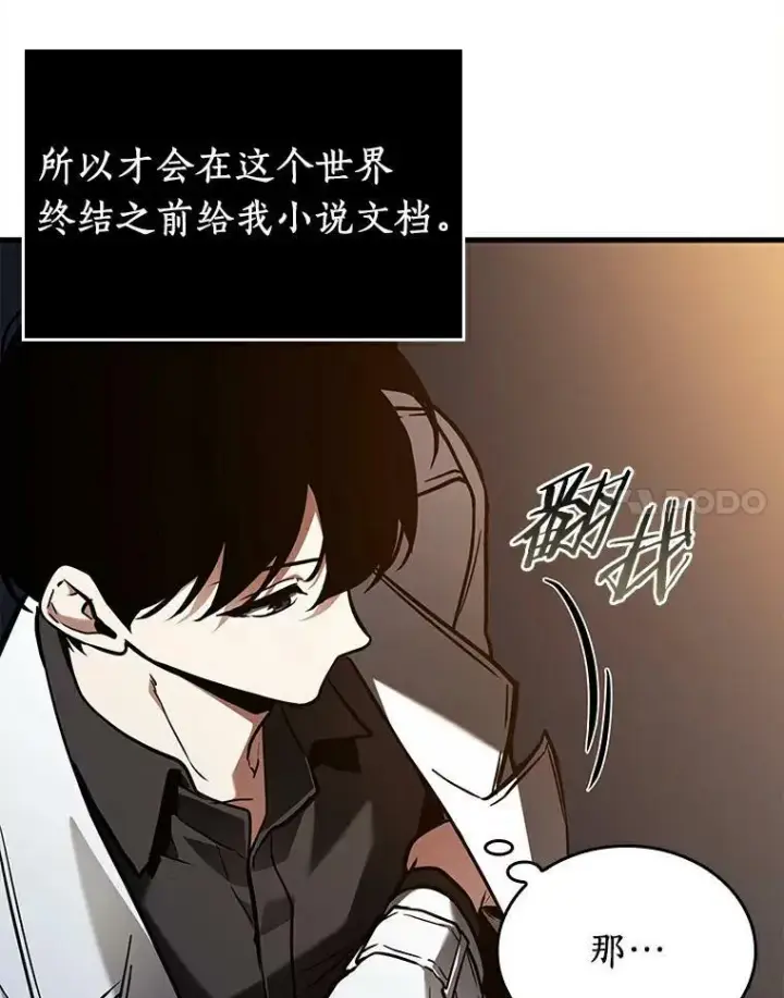 《全知读者视角》146.任务破坏者图35