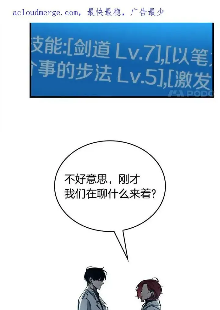 《全知读者视角》146.任务破坏者图4