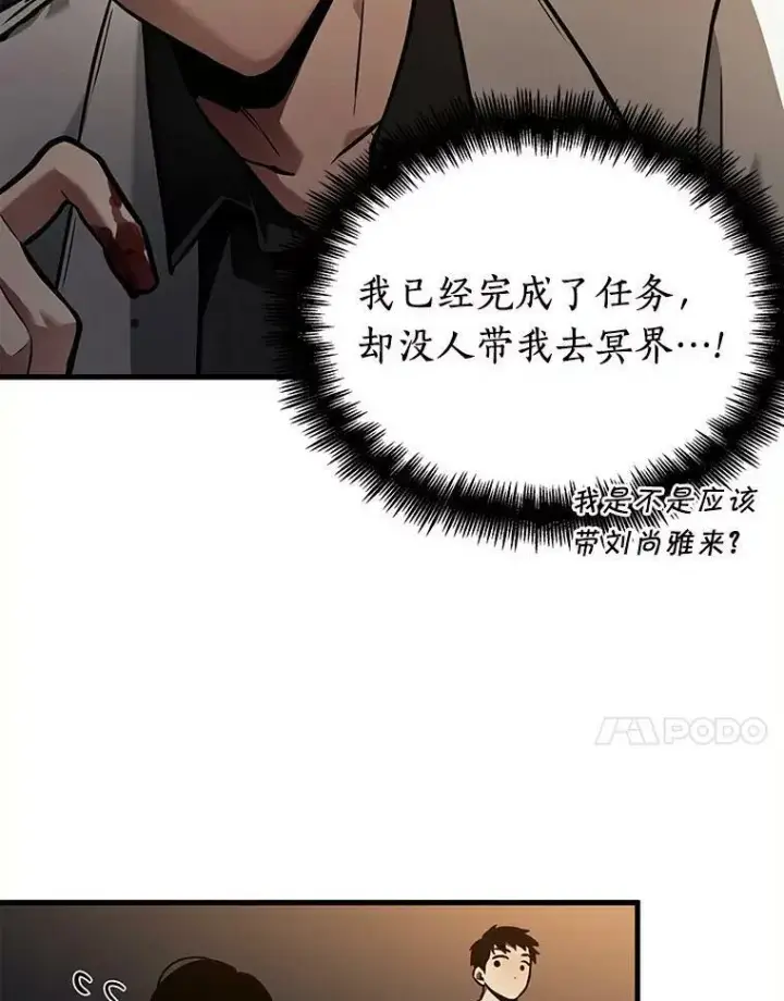 《全知读者视角》146.任务破坏者图58