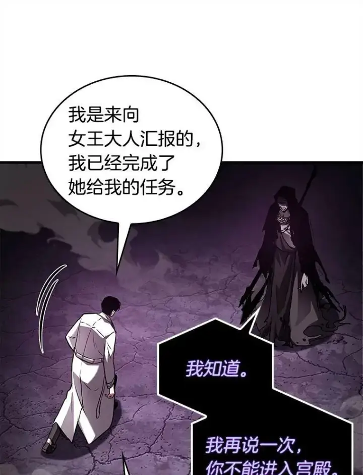 《全知读者视角》146.任务破坏者图70