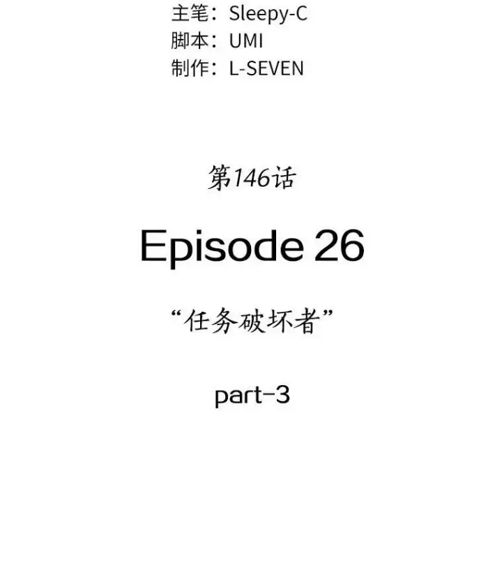 《全知读者视角》146.任务破坏者图8