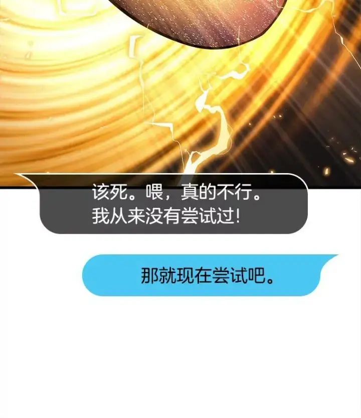 《全知读者视角》147.任务破坏者图6