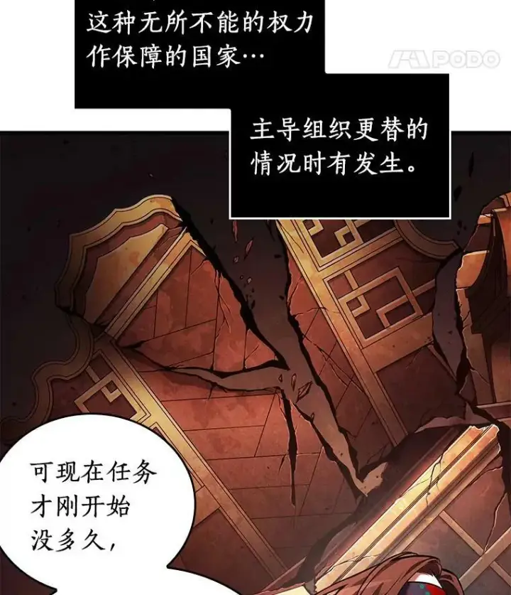 《全知读者视角》147.任务破坏者图68