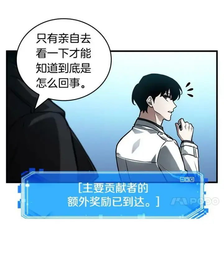 《全知读者视角》147.任务破坏者图71