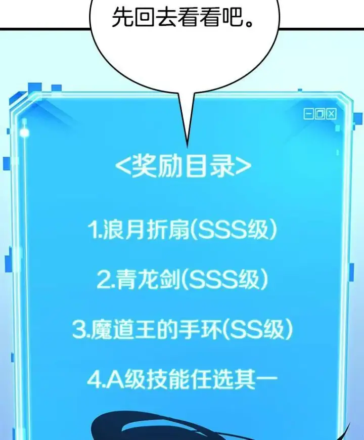 《全知读者视角》147.任务破坏者图76