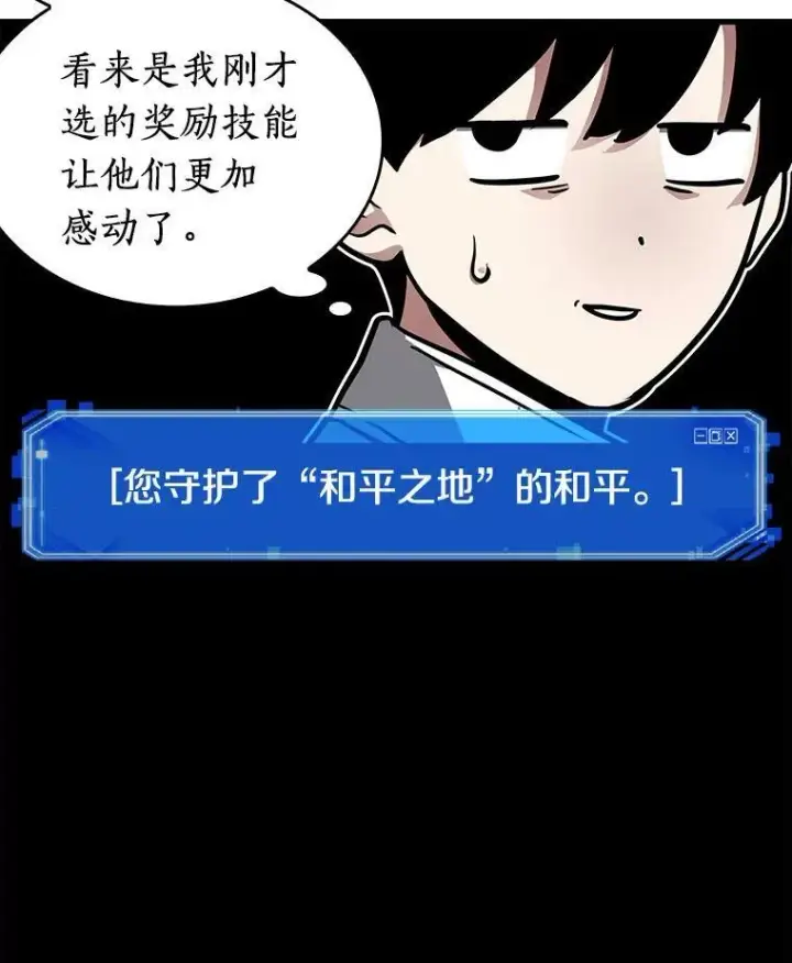 《全知读者视角》147.任务破坏者图83
