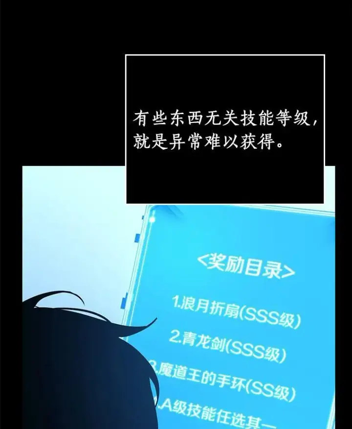 《全知读者视角》147.任务破坏者图84