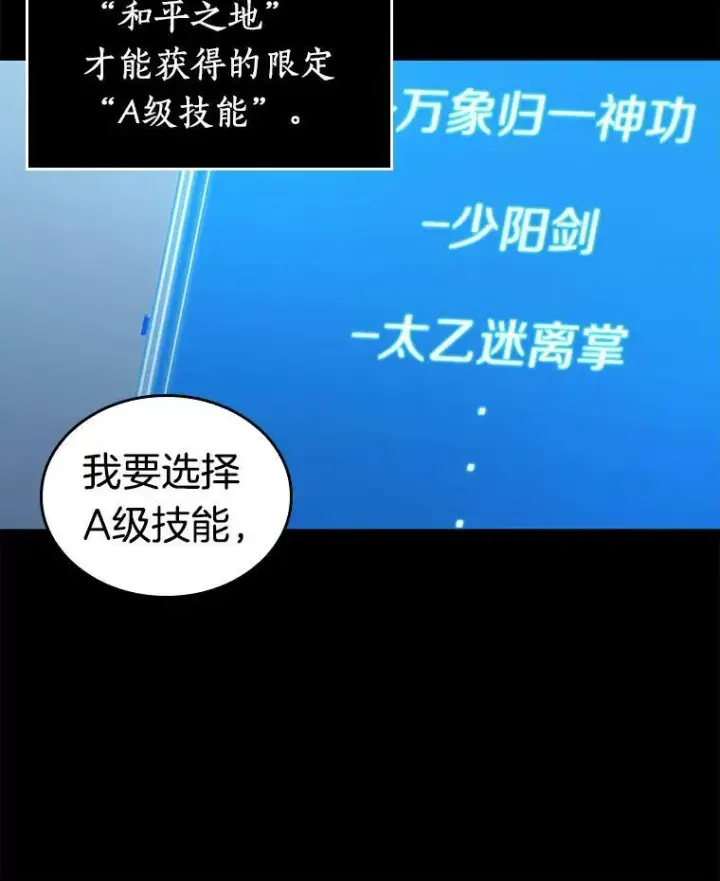 《全知读者视角》147.任务破坏者图86