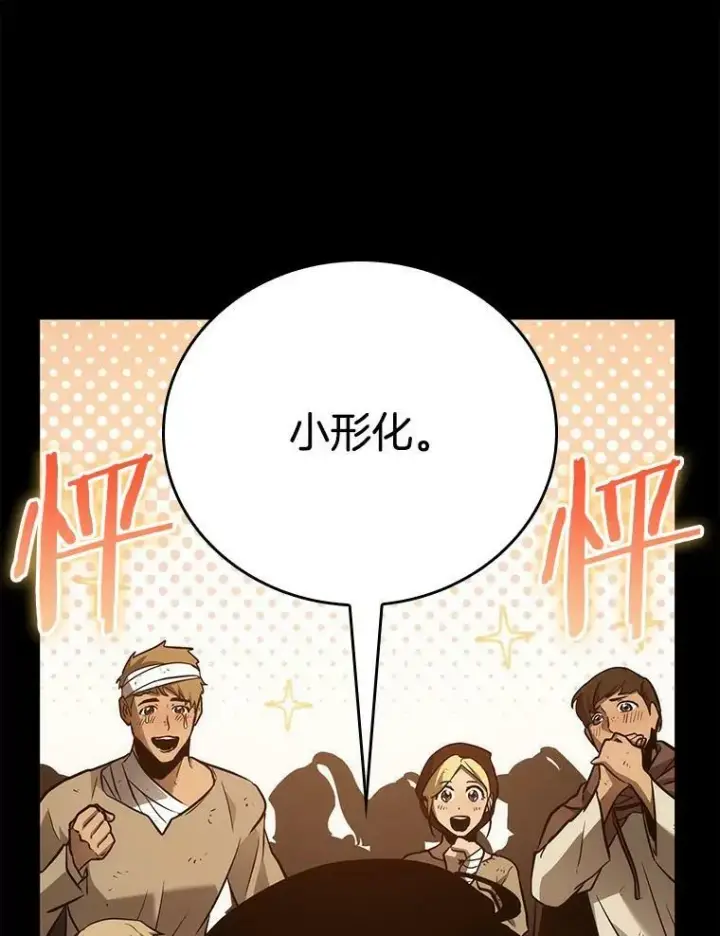 《全知读者视角》147.任务破坏者图87