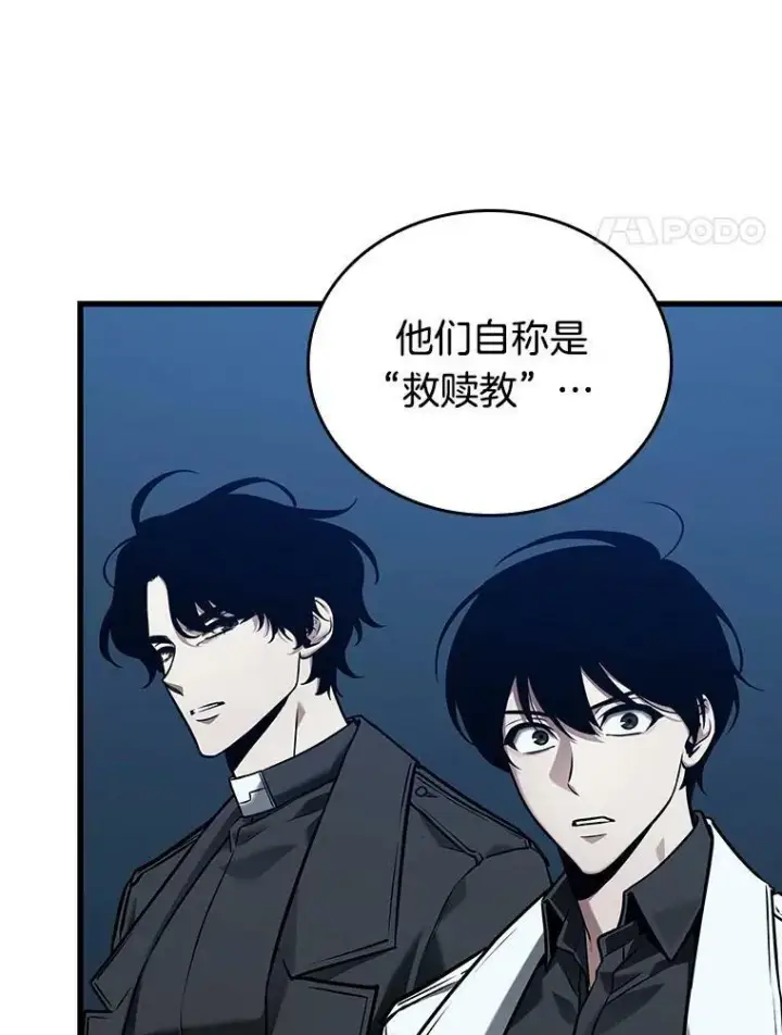 《全知读者视角》148.任务破坏者图110