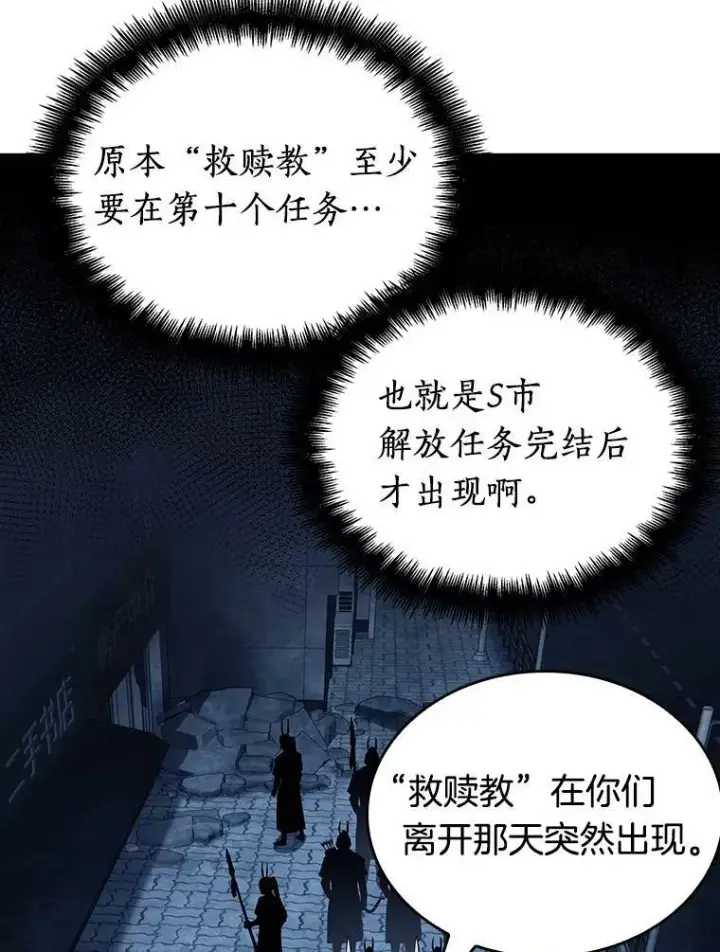 《全知读者视角》148.任务破坏者图112