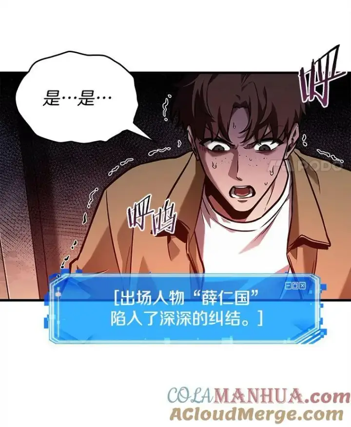 《全知读者视角》148.任务破坏者图53