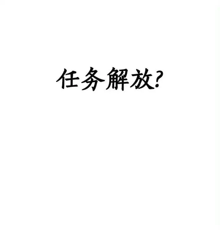 《全知读者视角》148.任务破坏者图63