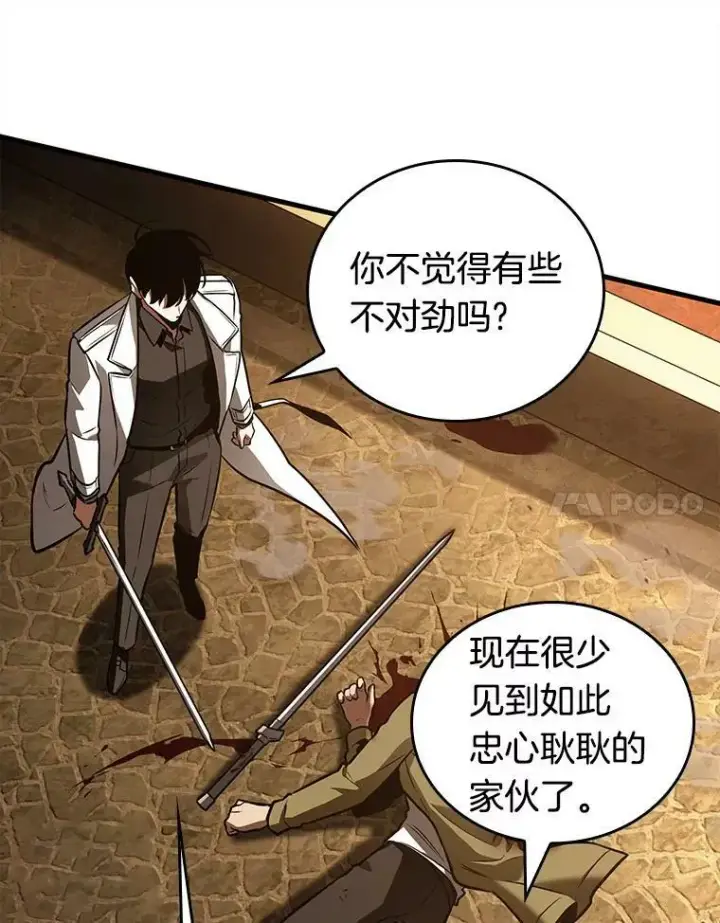 《全知读者视角》148.任务破坏者图75