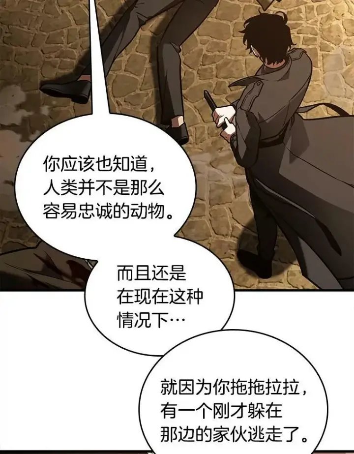 《全知读者视角》148.任务破坏者图76