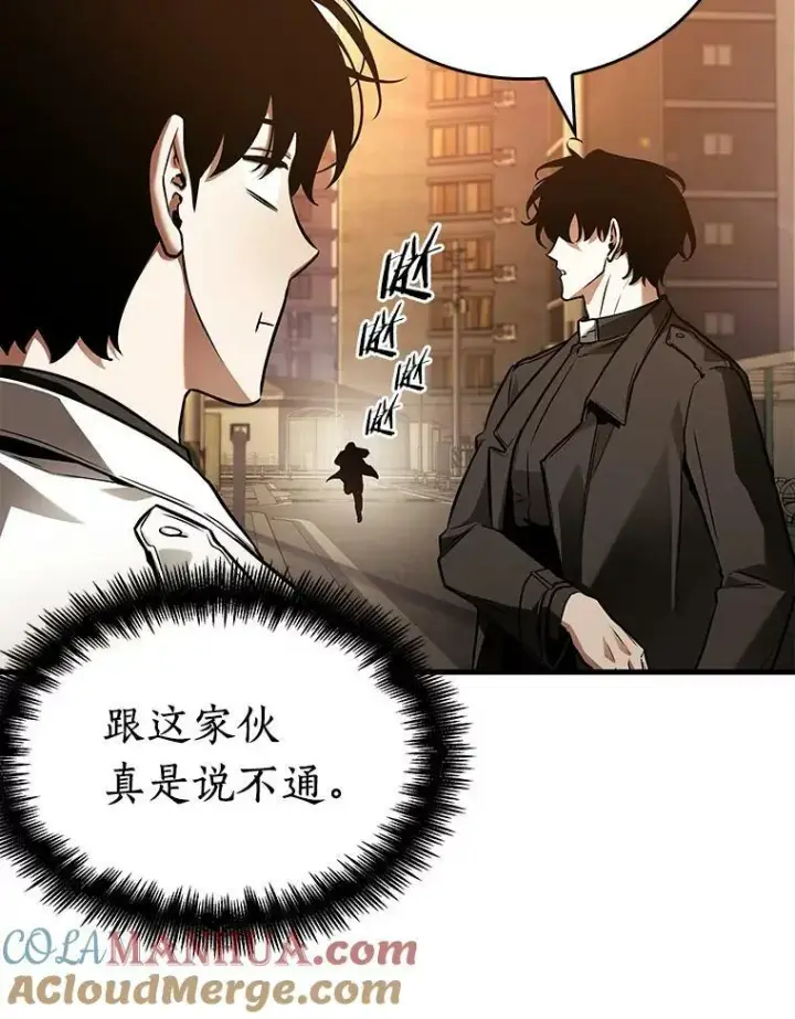 《全知读者视角》148.任务破坏者图77