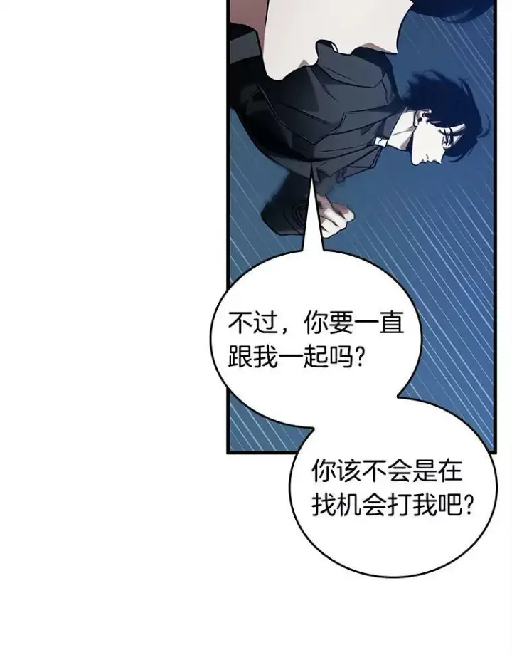 《全知读者视角》148.任务破坏者图80