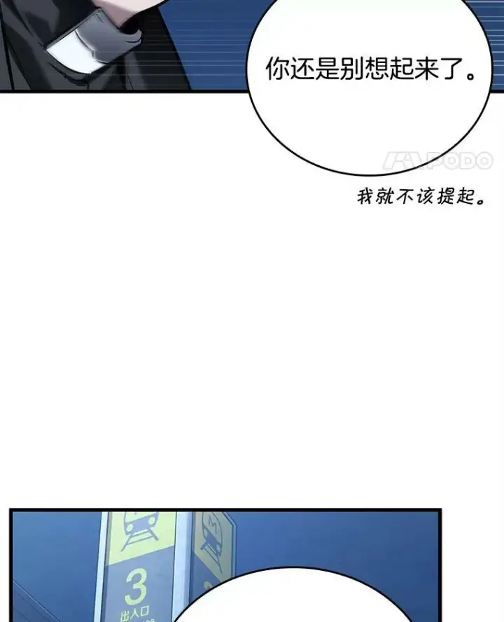《全知读者视角》148.任务破坏者图82