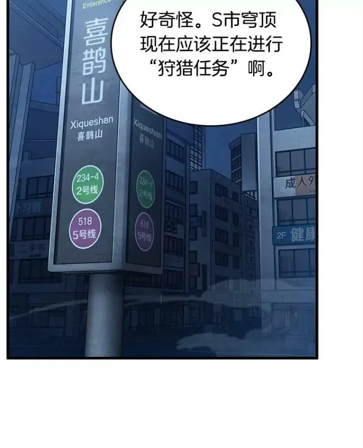 《全知读者视角》148.任务破坏者图83