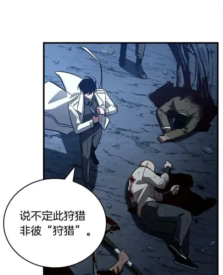 《全知读者视角》148.任务破坏者图84