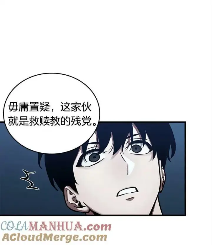 《全知读者视角》148.任务破坏者图93