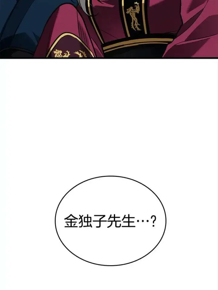 《全知读者视角》148.任务破坏者图99
