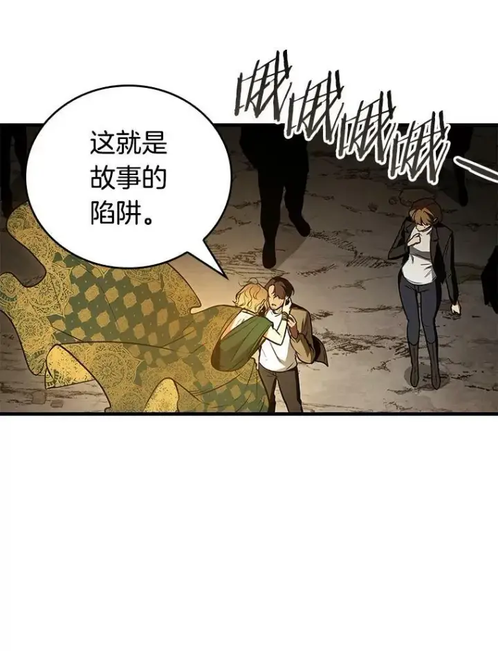 《全知读者视角》149.任务破坏者图103