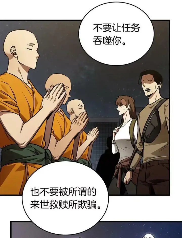 《全知读者视角》149.任务破坏者图104