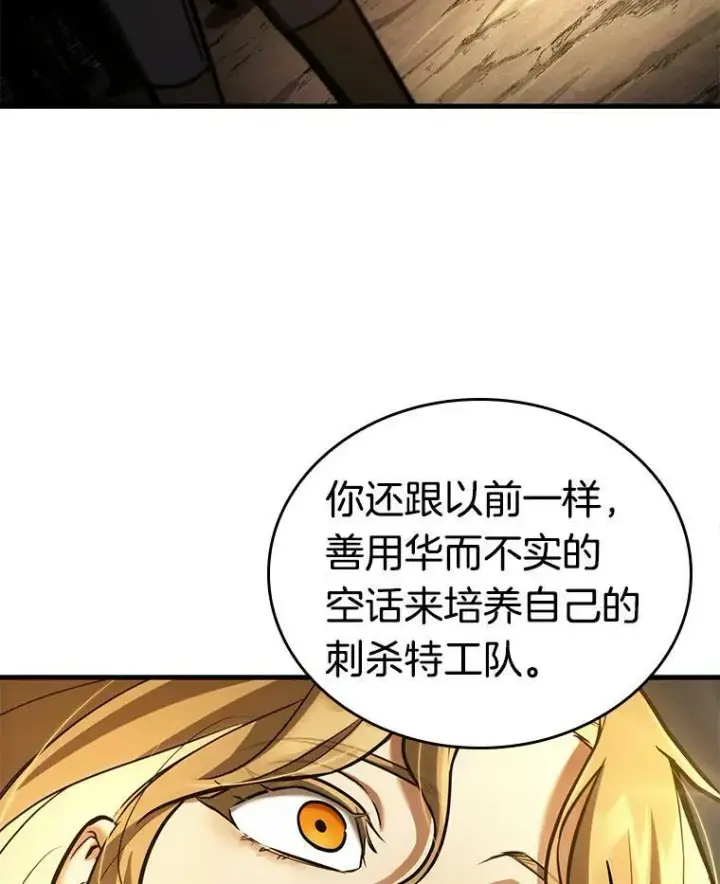 《全知读者视角》149.任务破坏者图108