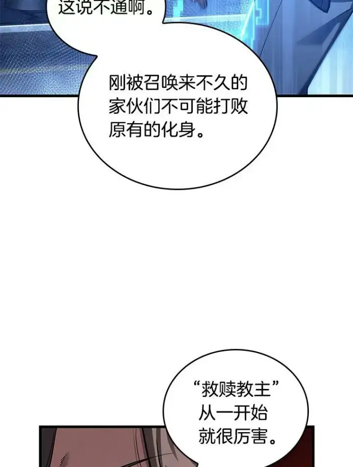 《全知读者视角》149.任务破坏者图12