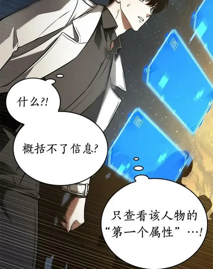 《全知读者视角》149.任务破坏者图127