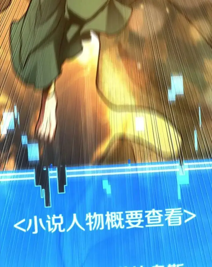 《全知读者视角》149.任务破坏者图131
