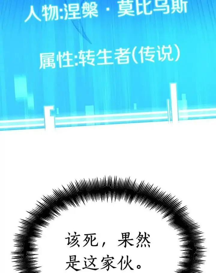 《全知读者视角》149.任务破坏者图132