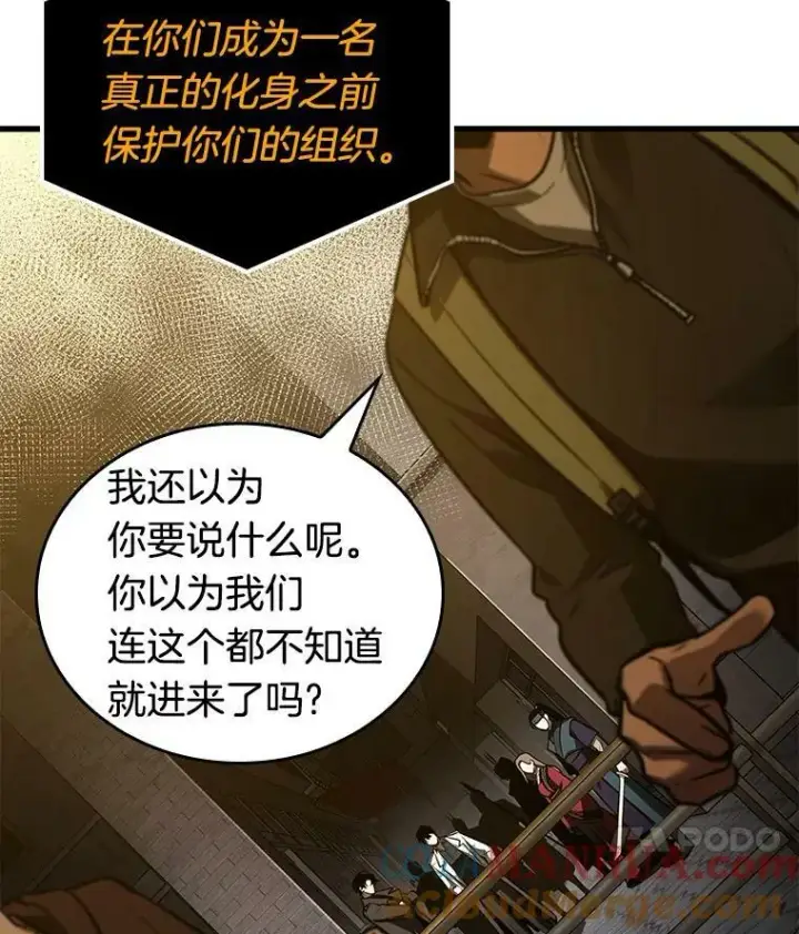 《全知读者视角》149.任务破坏者图21