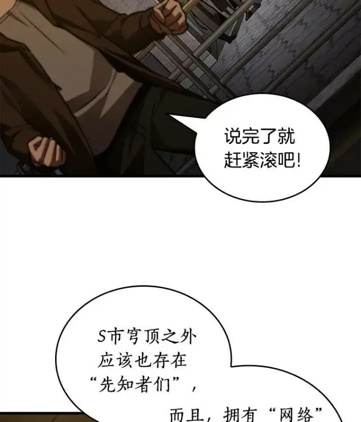 《全知读者视角》149.任务破坏者图22