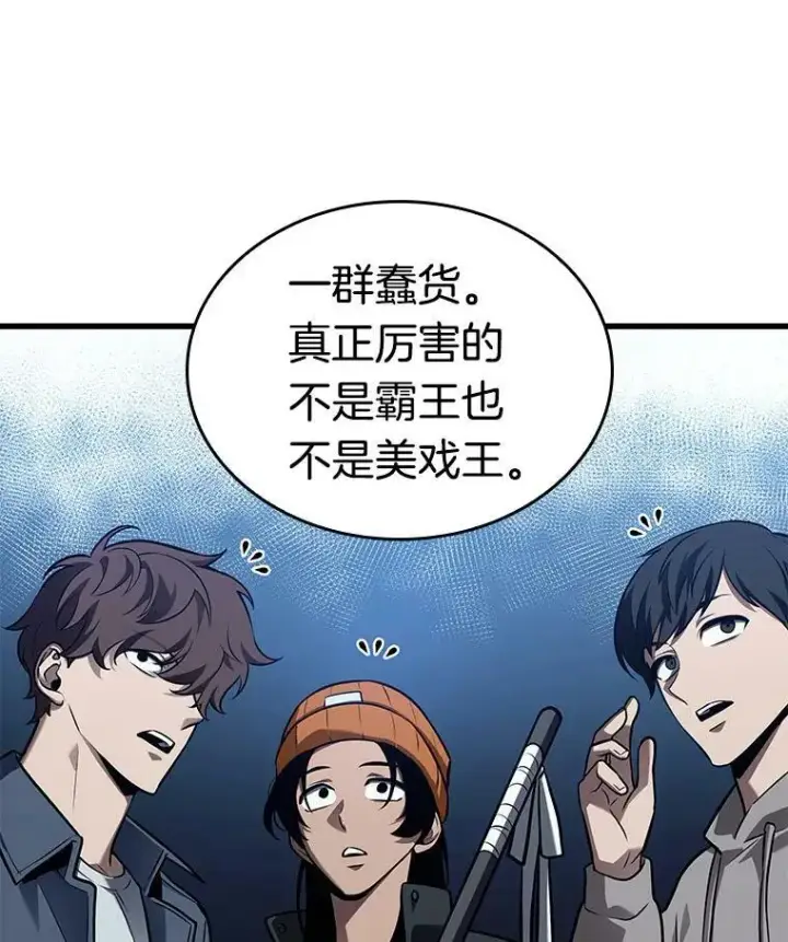 《全知读者视角》149.任务破坏者图30