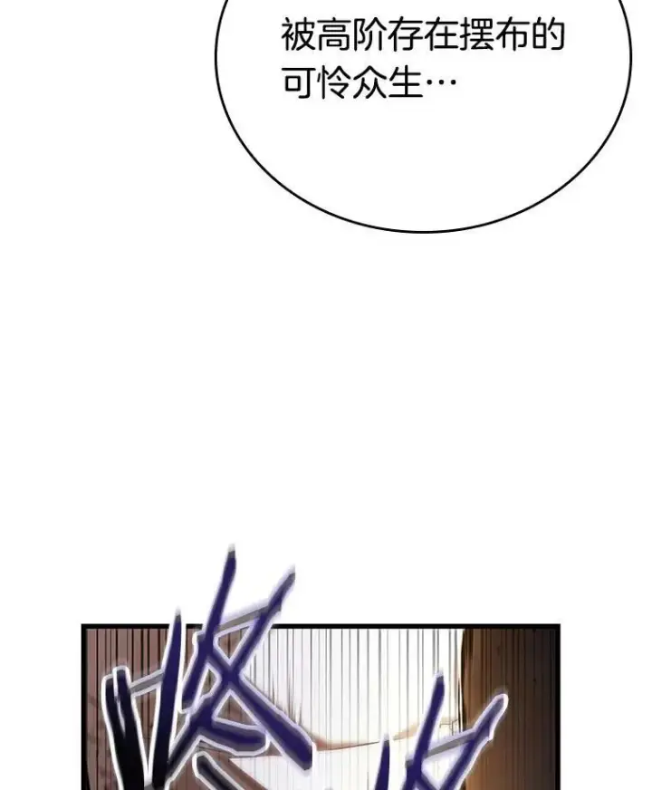 《全知读者视角》149.任务破坏者图44