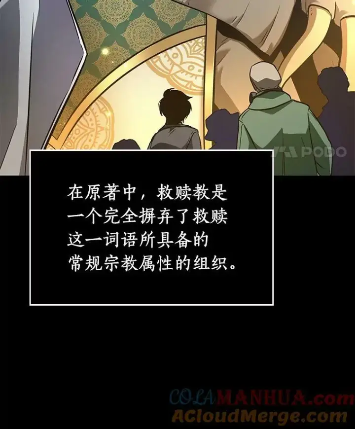 《全知读者视角》149.任务破坏者图57