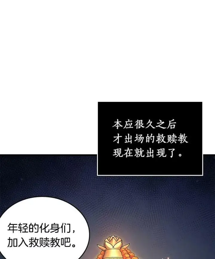 《全知读者视角》149.任务破坏者图62